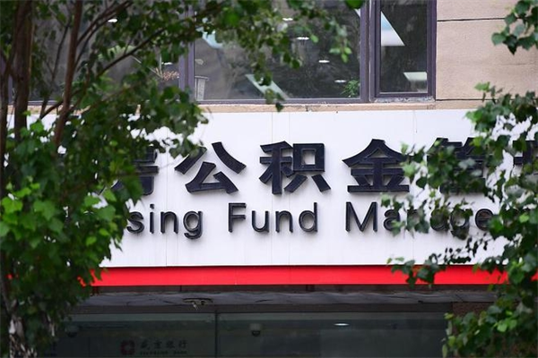 禹州成都公积金帮提（禹州成都公积金帮提取）